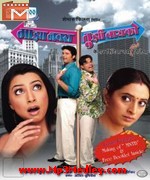 Majha Navra Tujhi Bayko 2006 song download